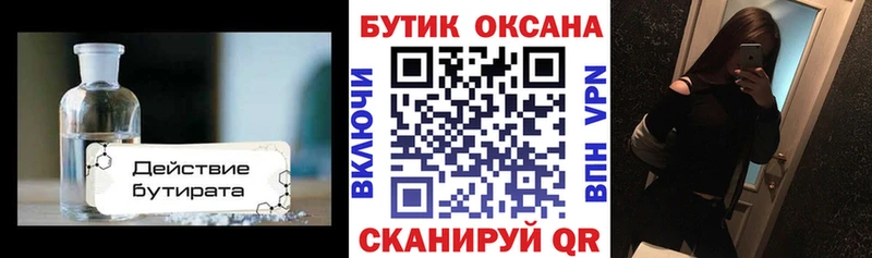 БУТИРАТ GHB  Котельники 